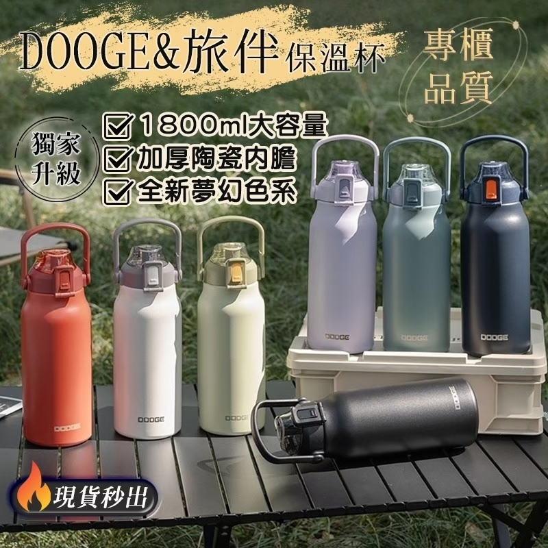 道奇保溫杯(1300ml/1700ml)