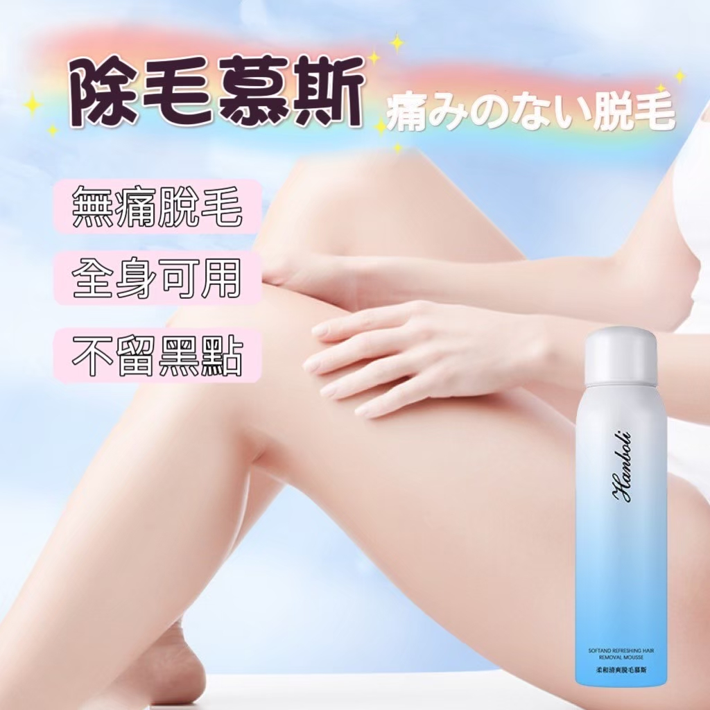 【熱銷破萬】除毛膏 脫毛膏