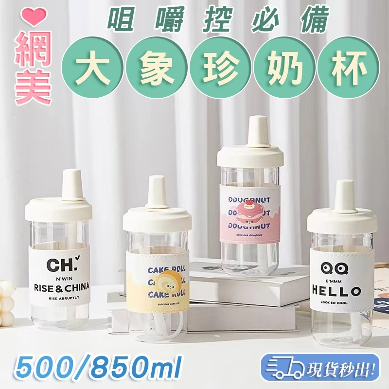 大象杯500/850ml