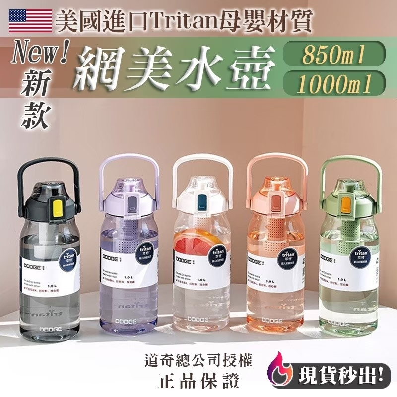 道奇塑膠水壺