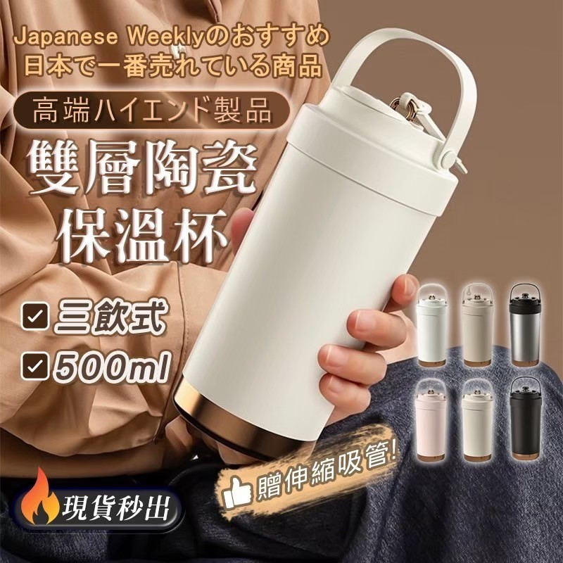 【旅伴】陶瓷保溫杯(500/750ml)