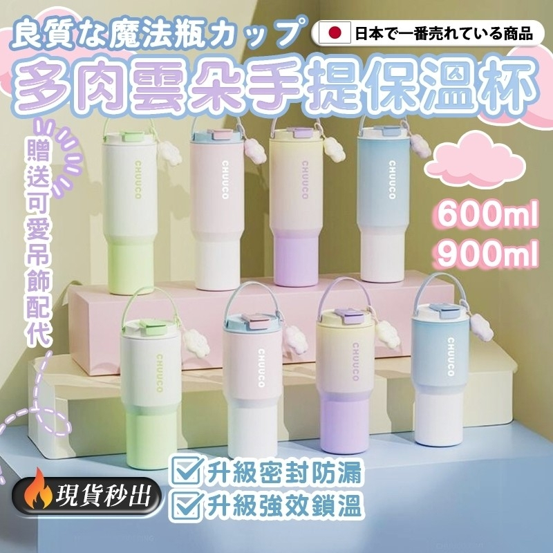 多肉漸層保溫杯600/900ml