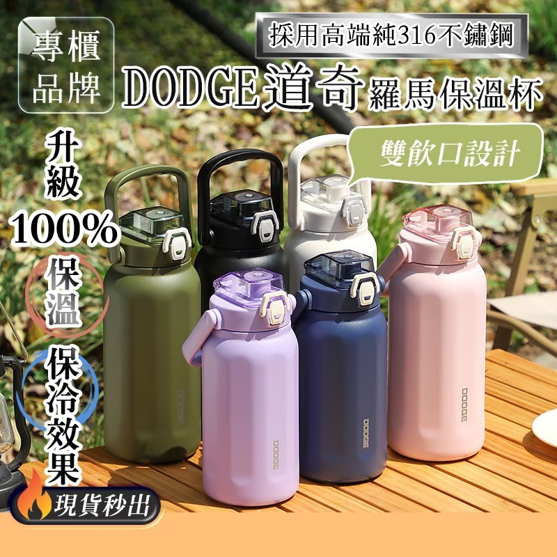 道奇羅馬保溫杯1000ml