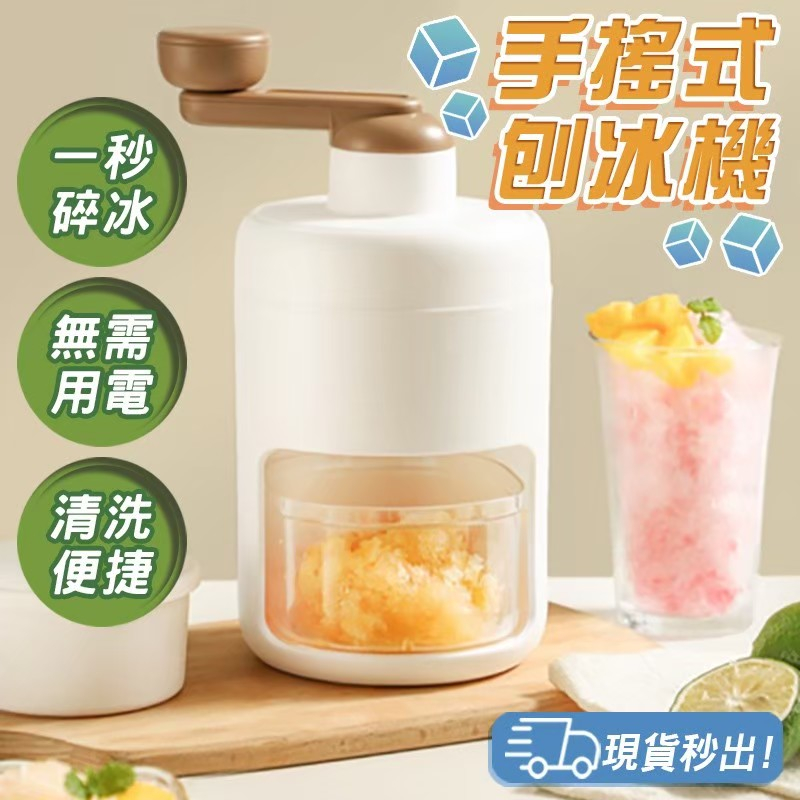 刨冰機【贈冰盒】