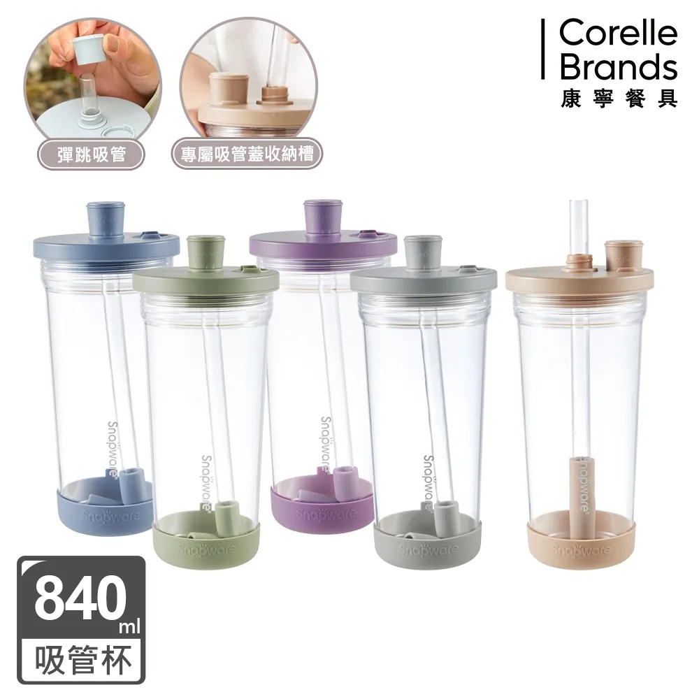 【美國康寧】 Snapware Tritan跳跳透明吸管杯840ML_附杯套(SN-TT840)