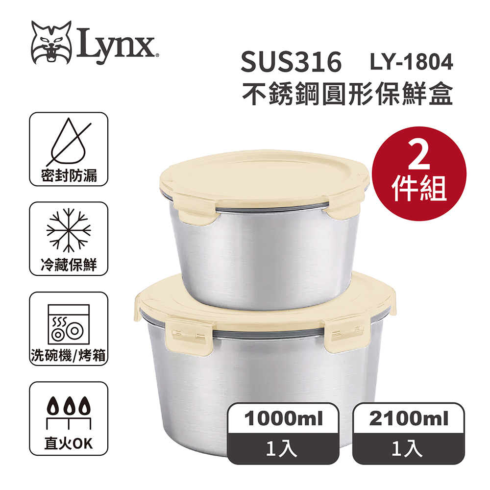 【Lynx】316不銹鋼圓形保鮮盒2件組 (LY-1804)