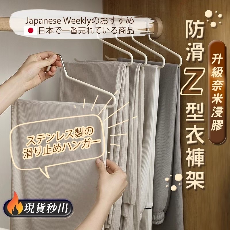 Z字褲架(一組10入)