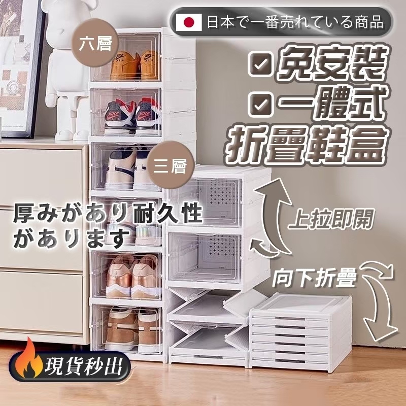 折疊鞋盒(六層)