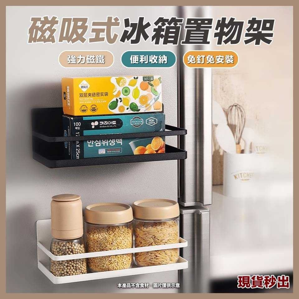 磁吸冰箱架