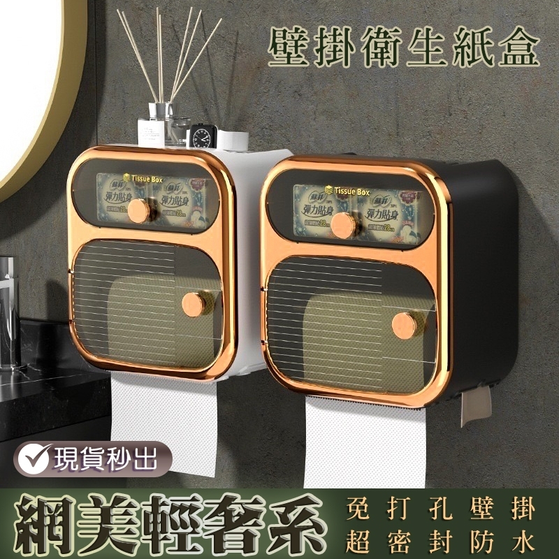 輕奢壁掛衛生紙盒