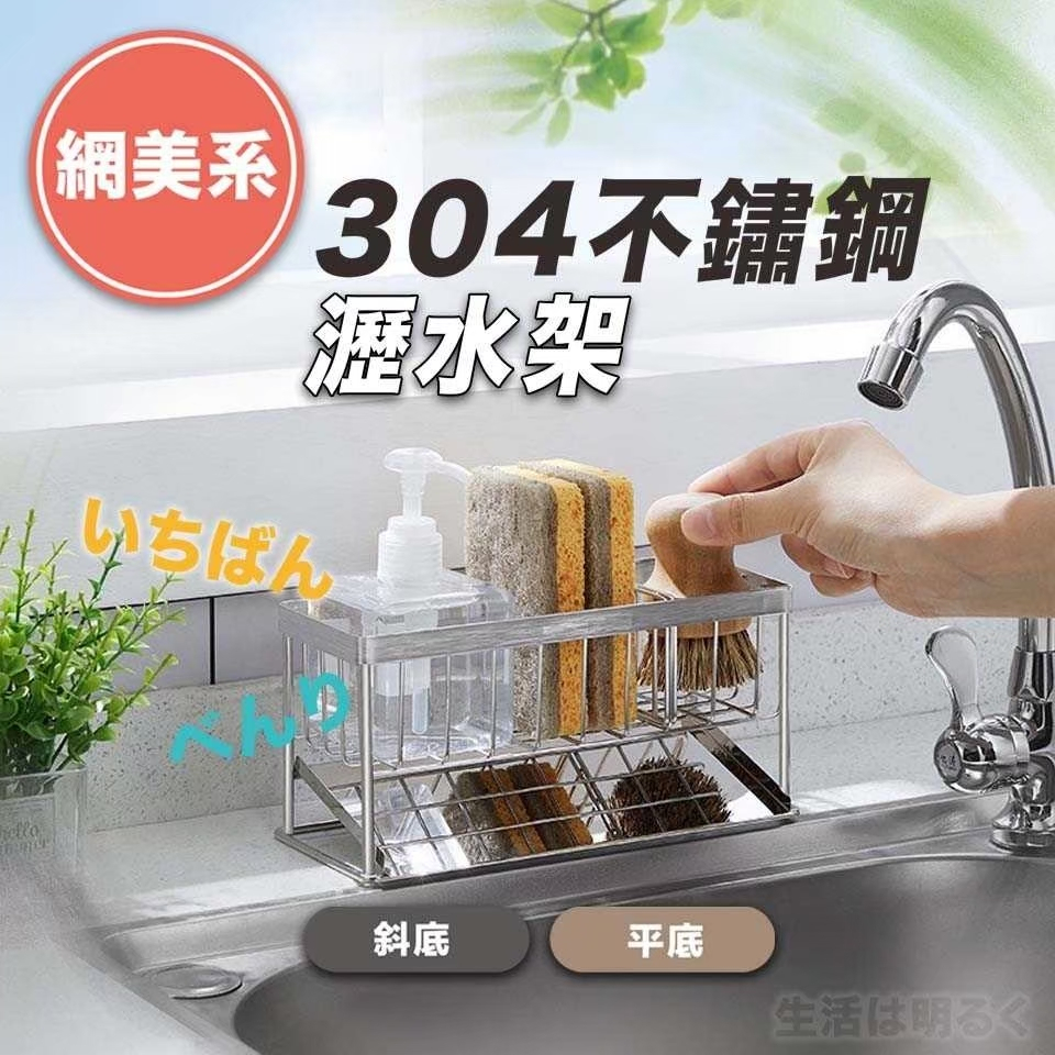 不鏽鋼瀝水架