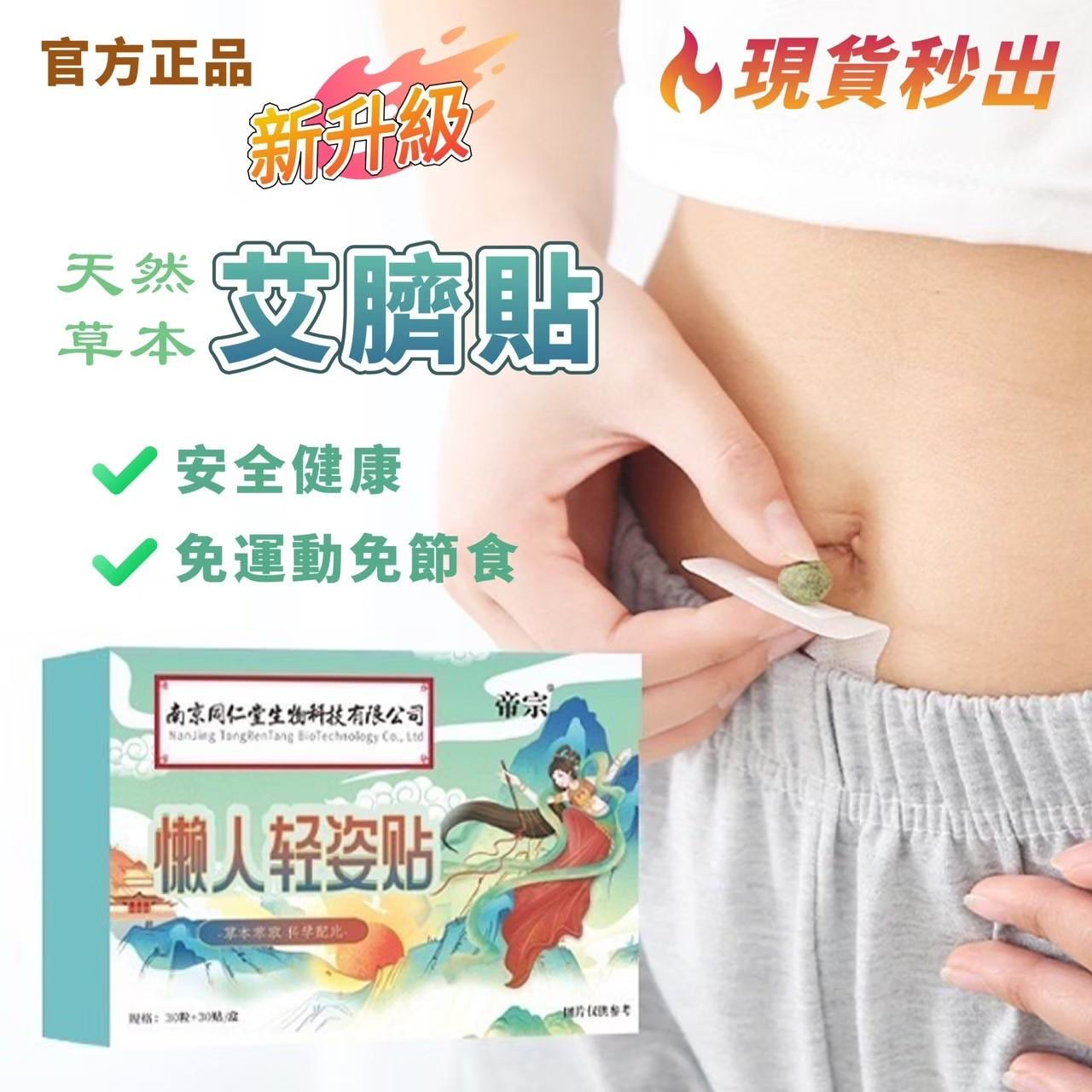 艾草肚臍貼