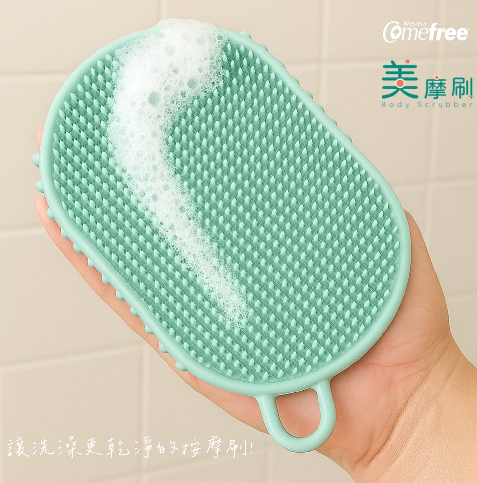 Comefree 美體按摩刷 台灣製