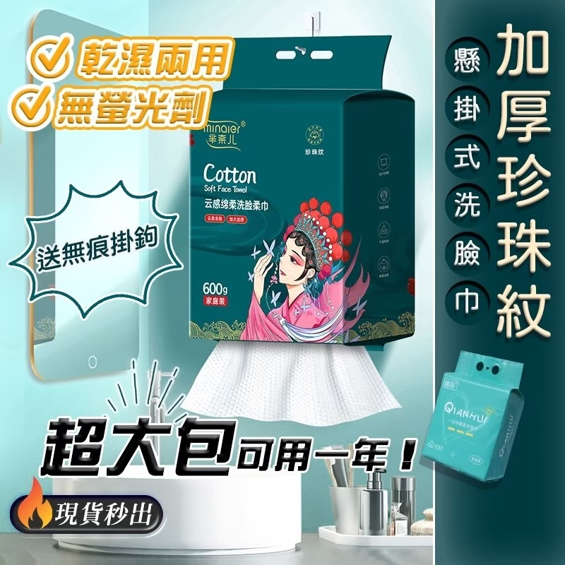 懸掛洗臉巾