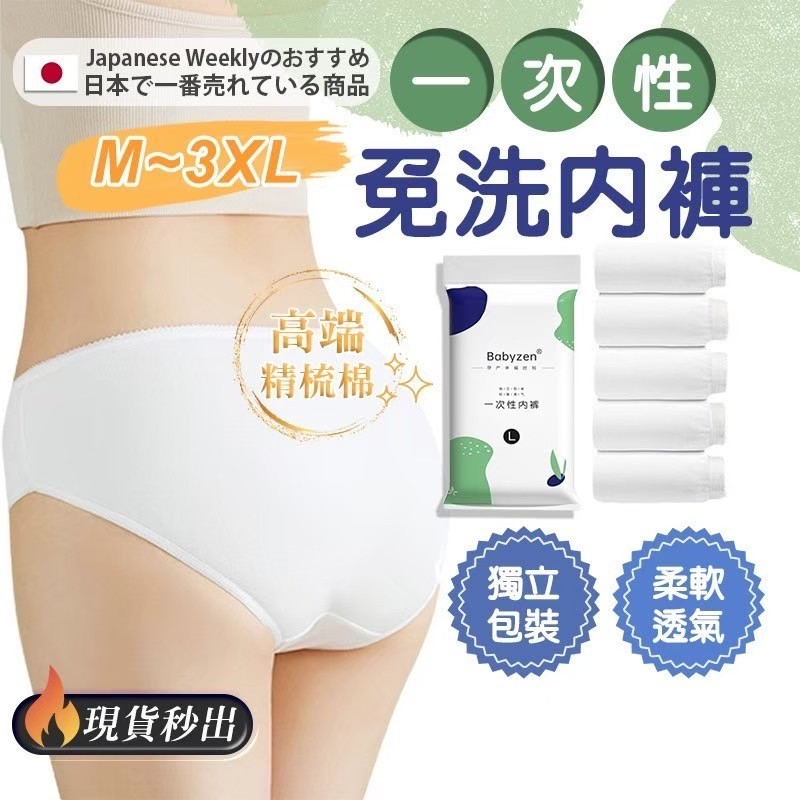 Babyzen一次性內褲(一包5入)