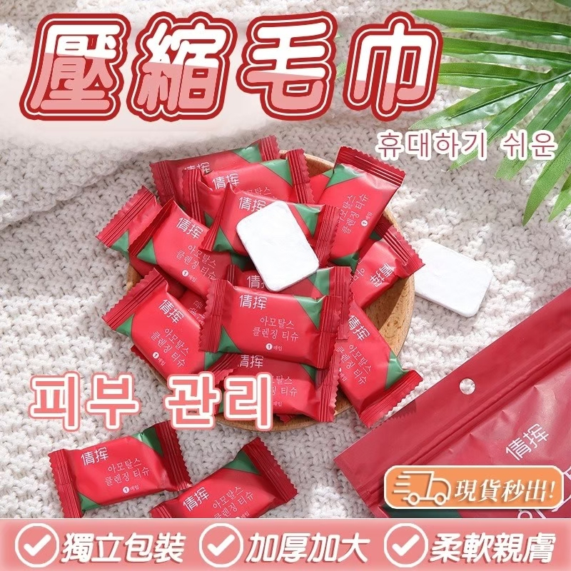 壓縮毛巾(一包20入)