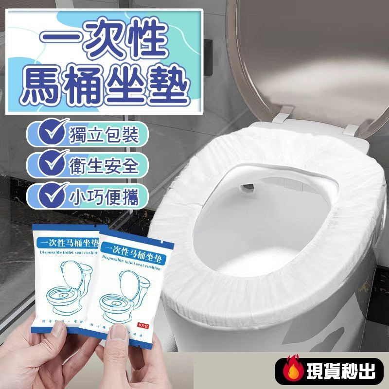 一次性馬桶坐墊