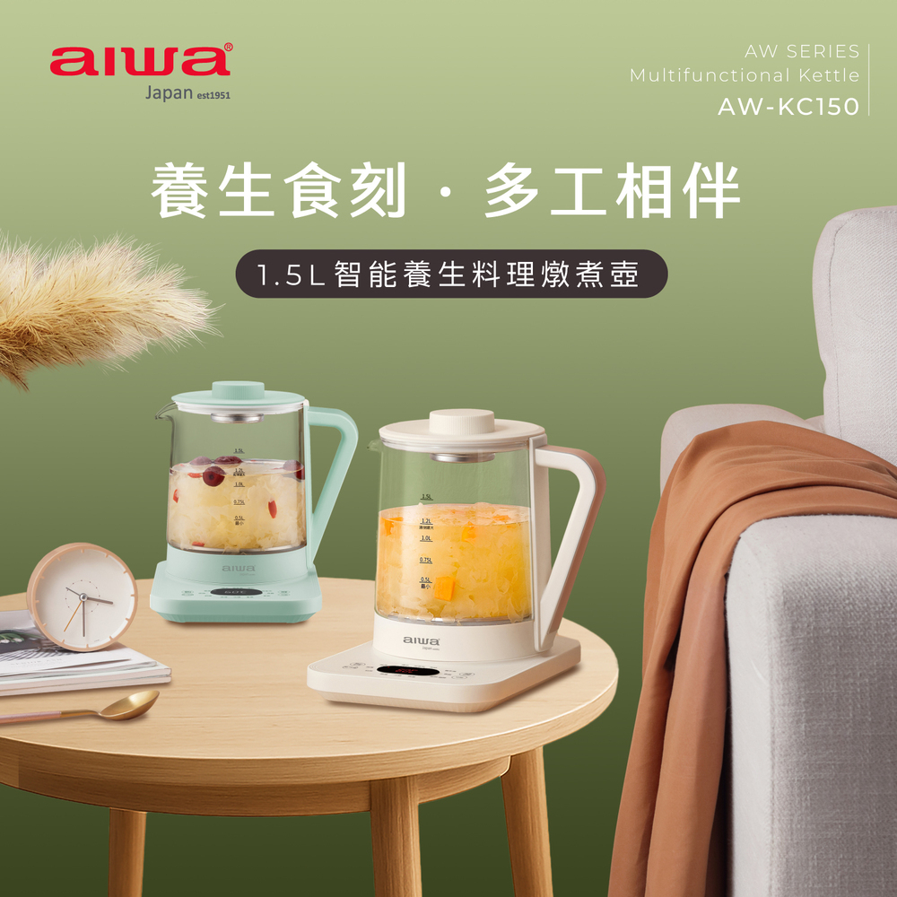 AIWA 愛華 1.5L 多功能養生壺 AW-KC150