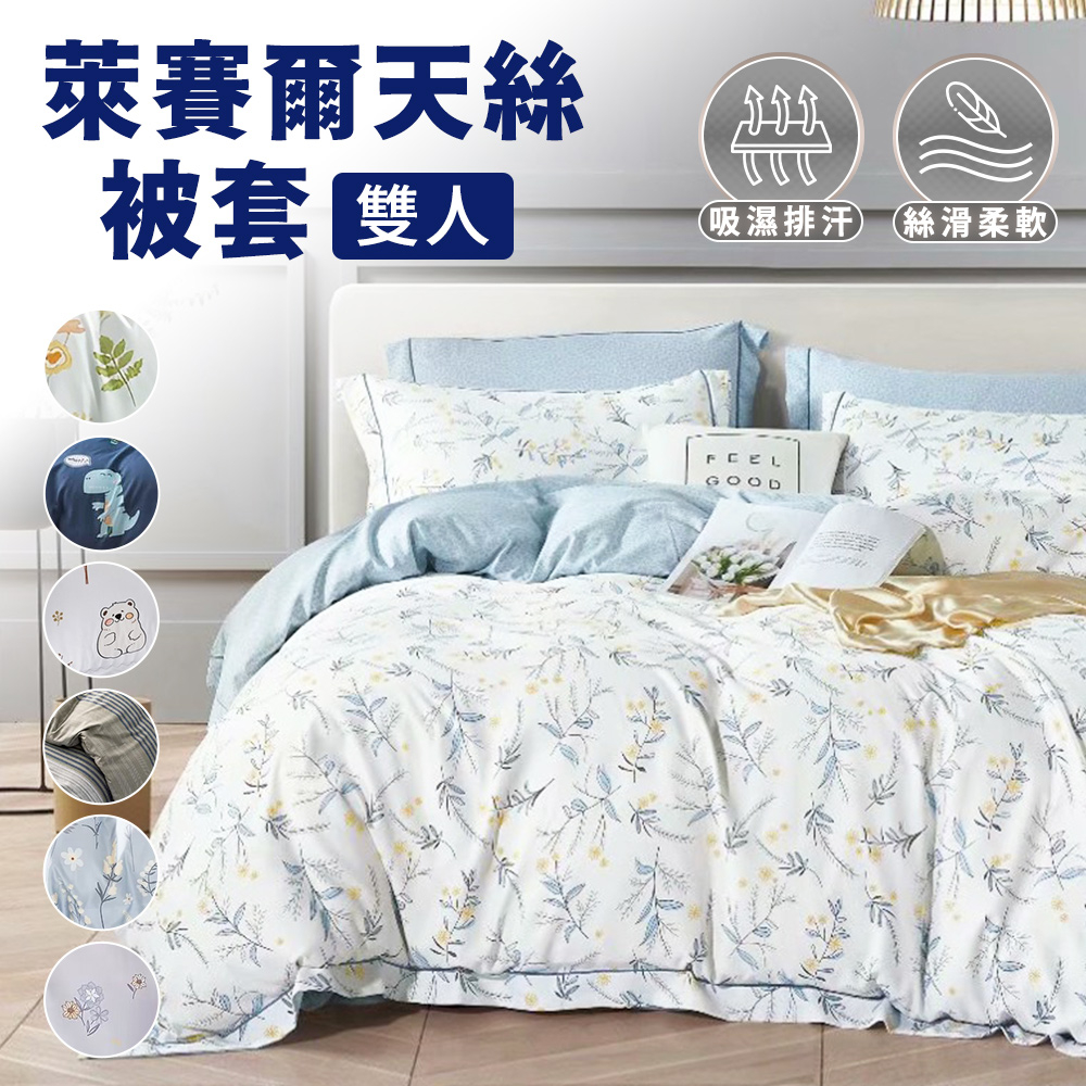 台灣製萊賽爾天絲雙人被套6x7尺-花板