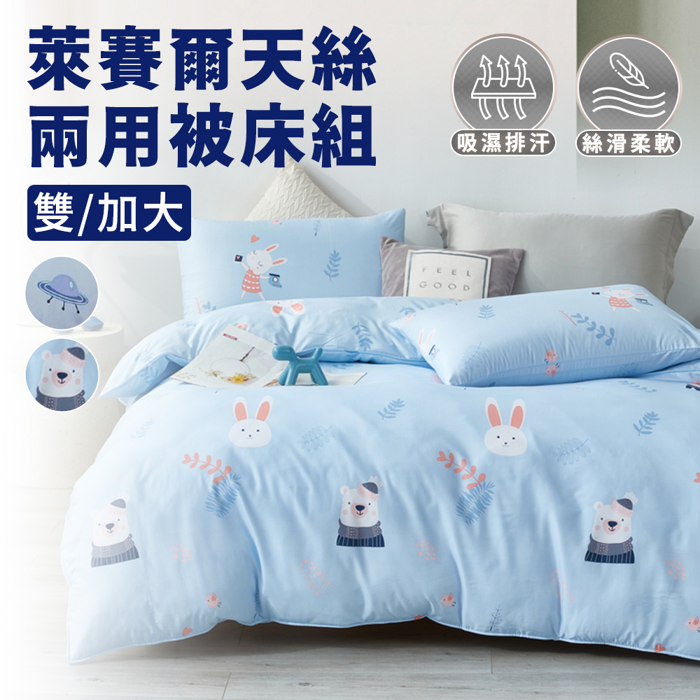 台灣製萊賽爾天絲兩用被套床包組-花板