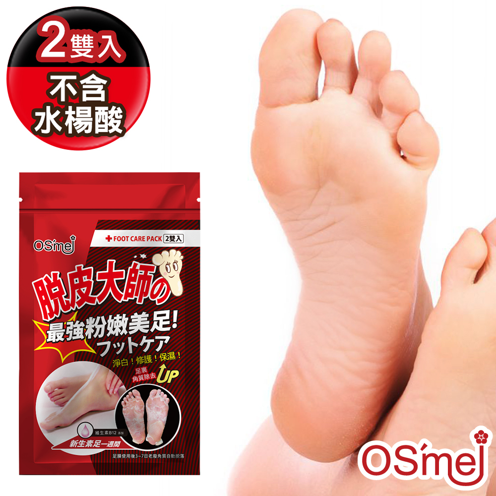 OS`mei 脫皮大師 最強粉嫩美足(2雙入) 維生素B12