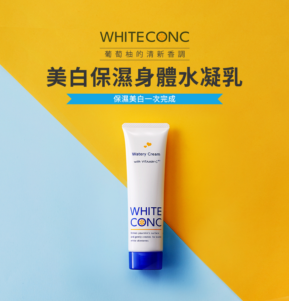 WHITE CONC 美白保濕身體水凝乳 90G