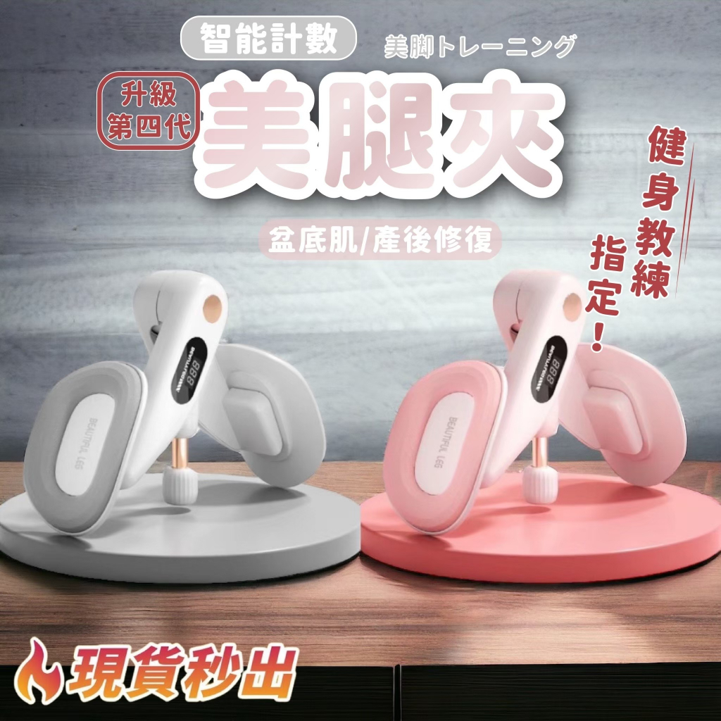夾腿器
