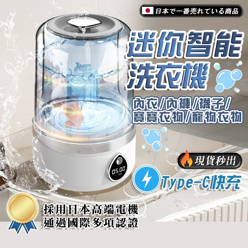 迷你洗衣機