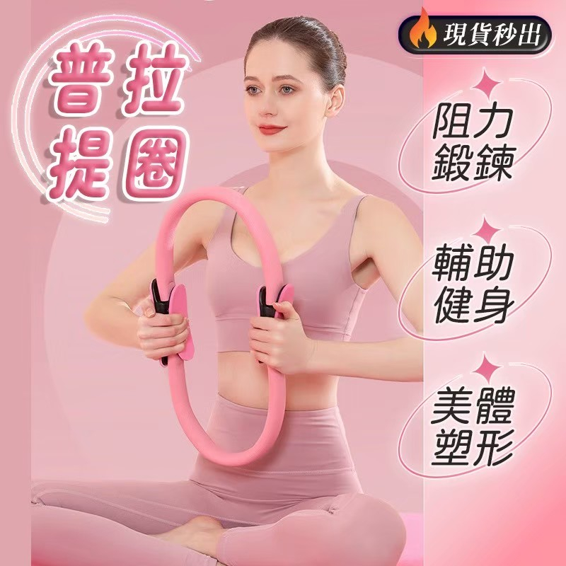 普拉提圈