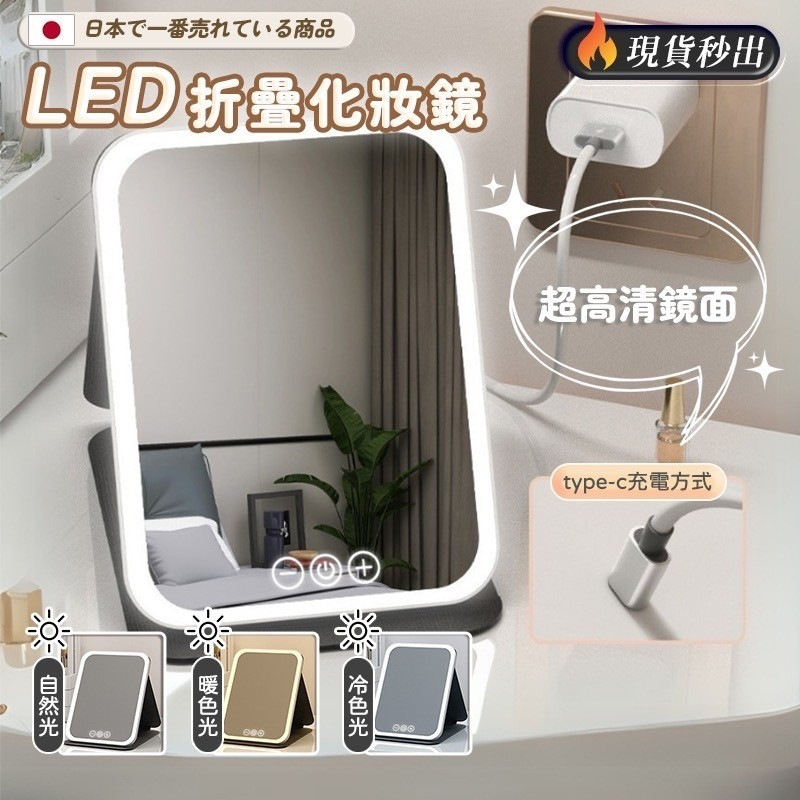 LED化妝鏡