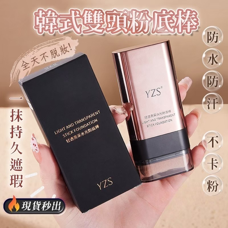 YZS粉底棒