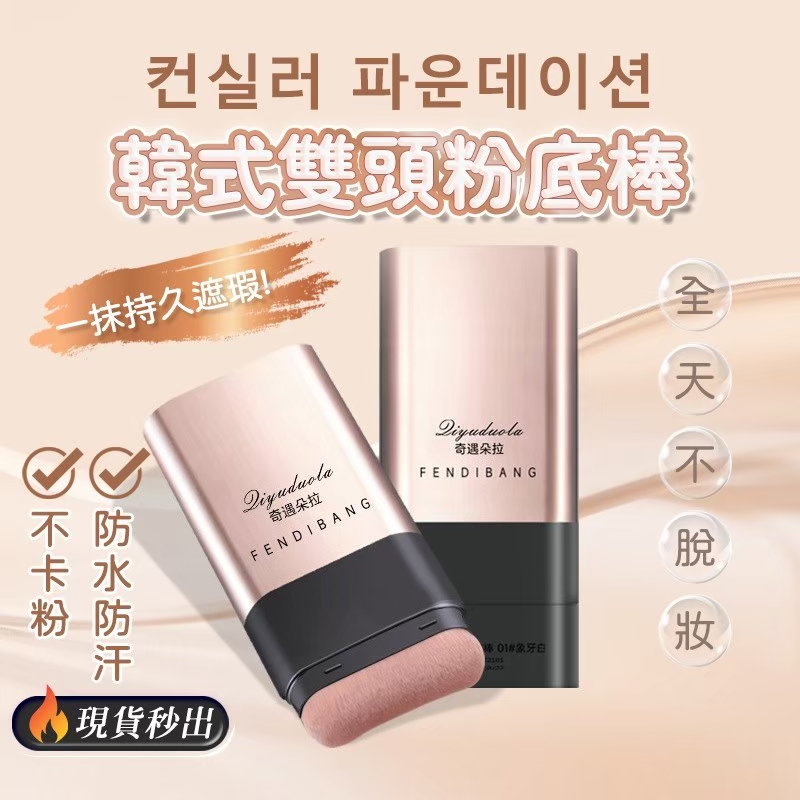 奇遇朵拉粉底棒
