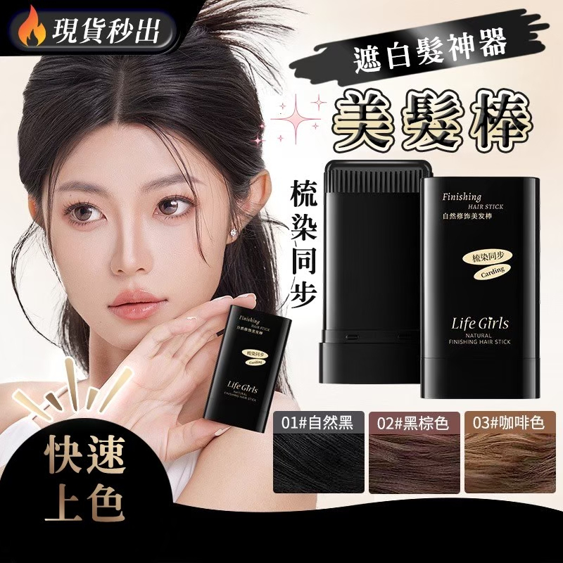 美髮棒