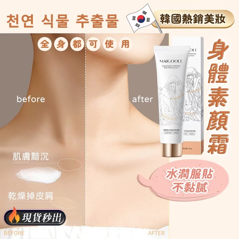 身體素顏霜