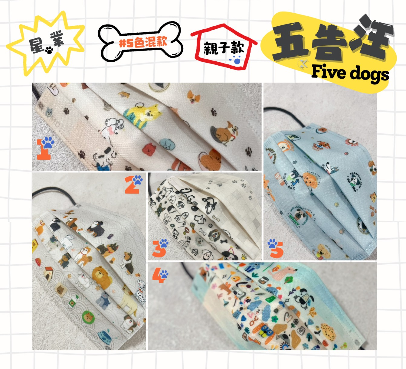 星業五告汪親子款醫用口罩