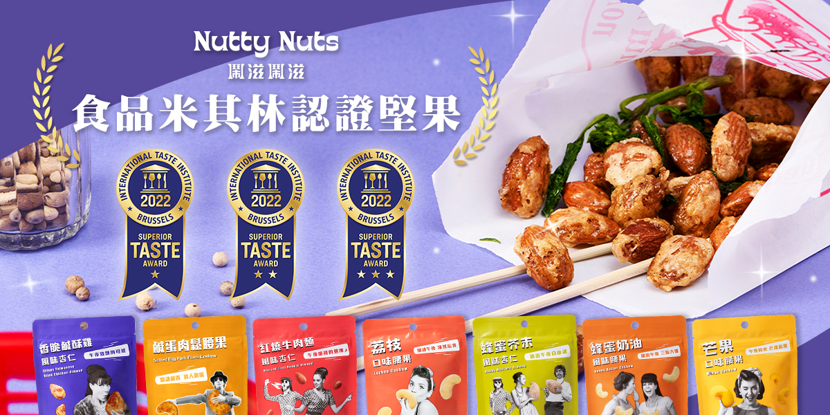 Nutty Nuts 鬧滋鬧滋｜獨家風味堅果 30g