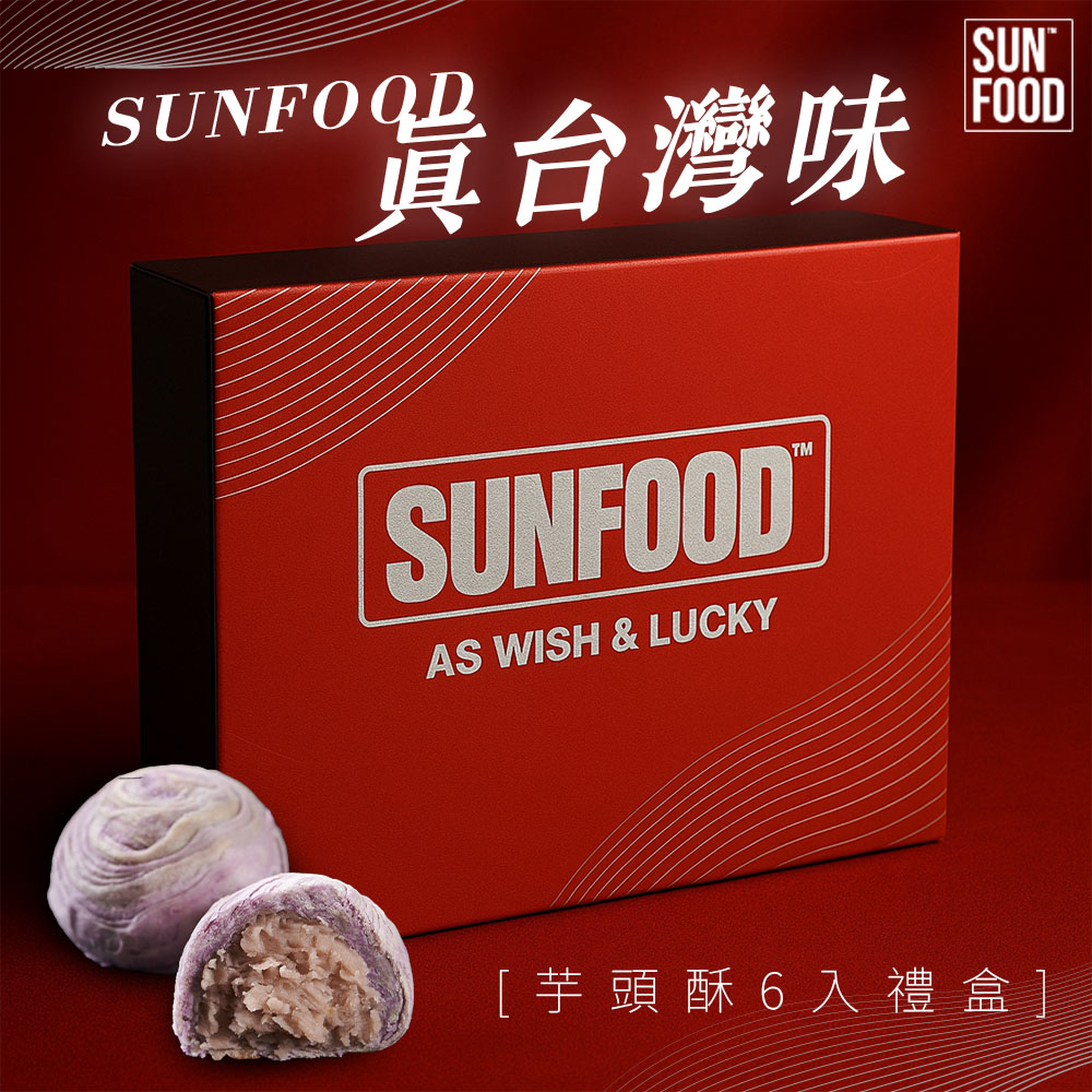 SUNFOOD LUCKY版 台灣芋頭酥(6入)
