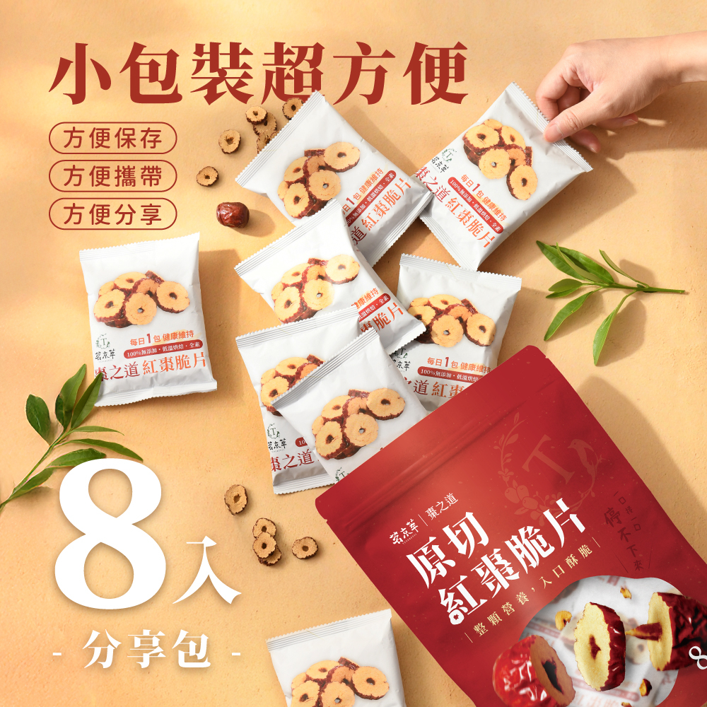 紅棗脆片 (8入/袋)