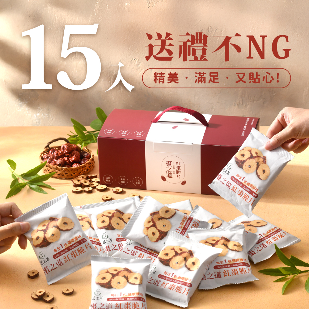 紅棗脆片禮盒 (15入/盒)