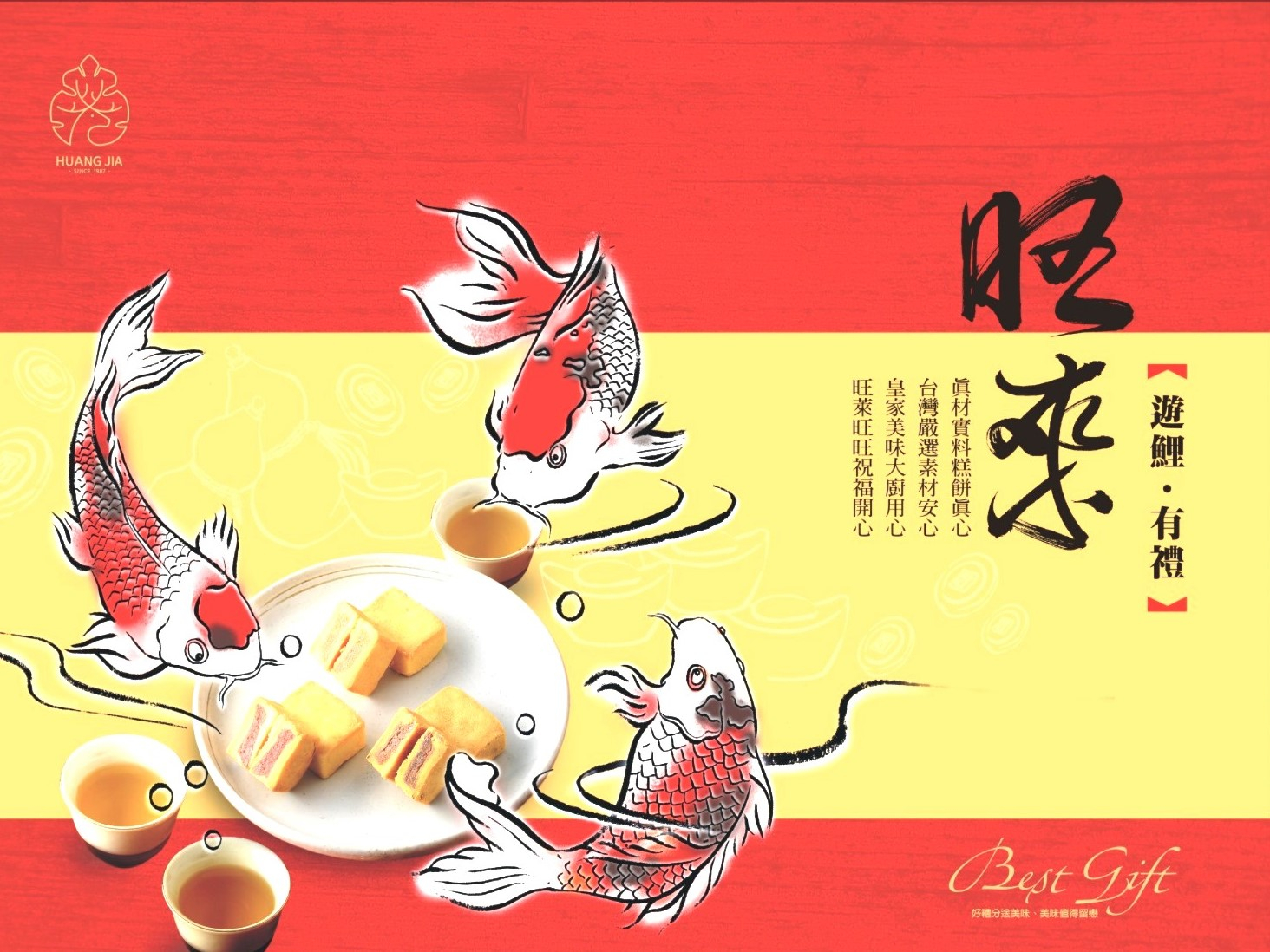 2025中秋嚴選禮盒 皇家旺來有魚禮盒