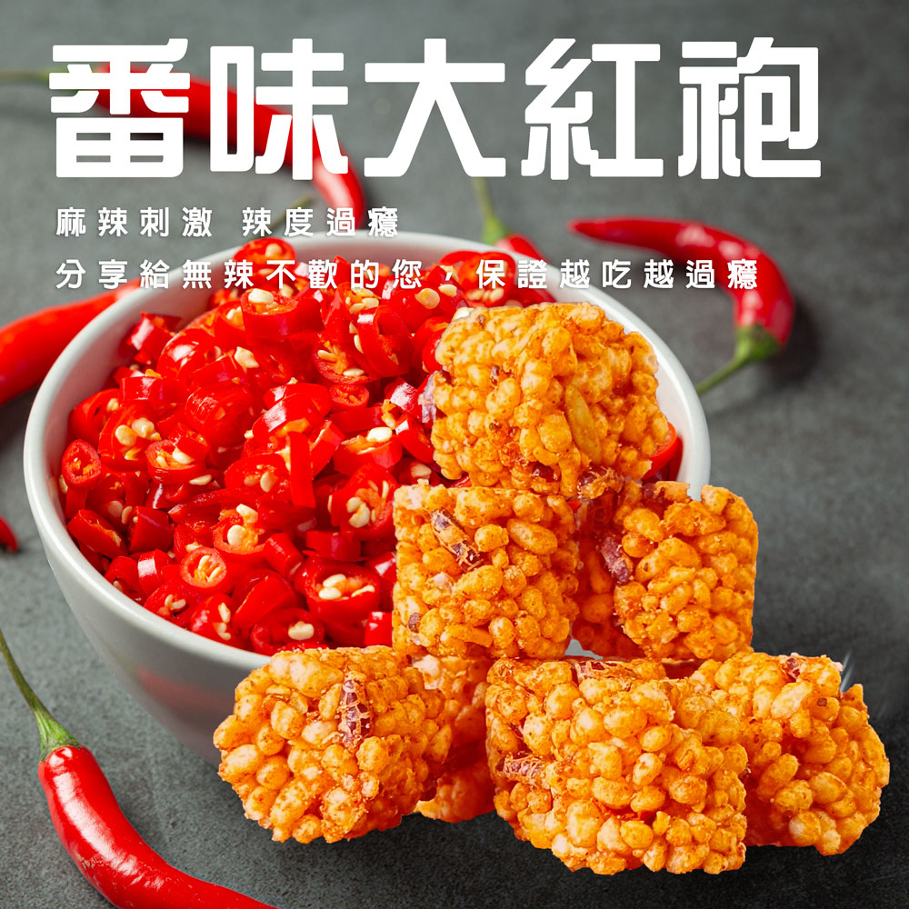 週二食記 五穀巧米酥 20g 番味大紅袍