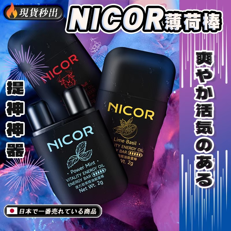 NICOR薄荷棒