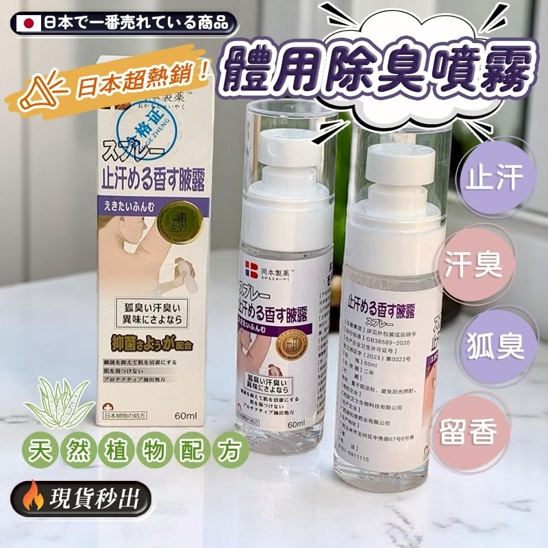 止汗香氛腋下噴霧