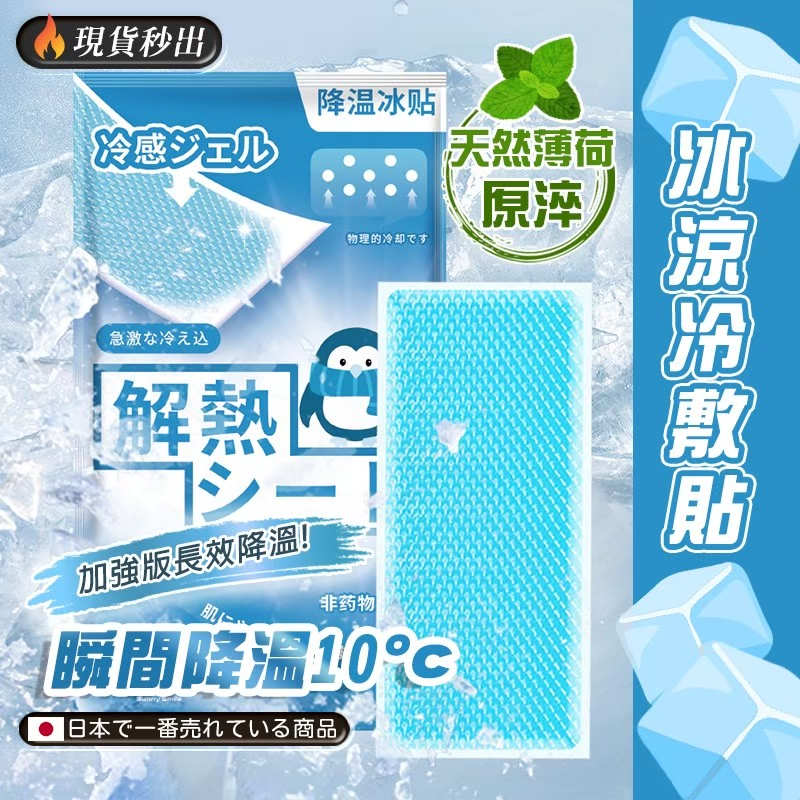 日本冷敷貼 (10包)
