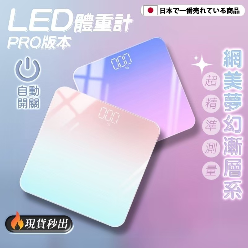 漸層體重機