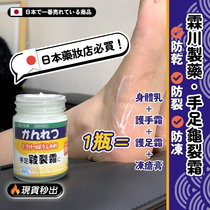 霖川製藥手足霜