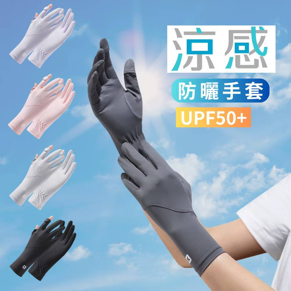 【AMISS】涼感防曬手套《涼感2.0》加長防曬手套 抗UV 涼感手套 可觸控 翻指手套  機車手套 UPF50 極致防曬