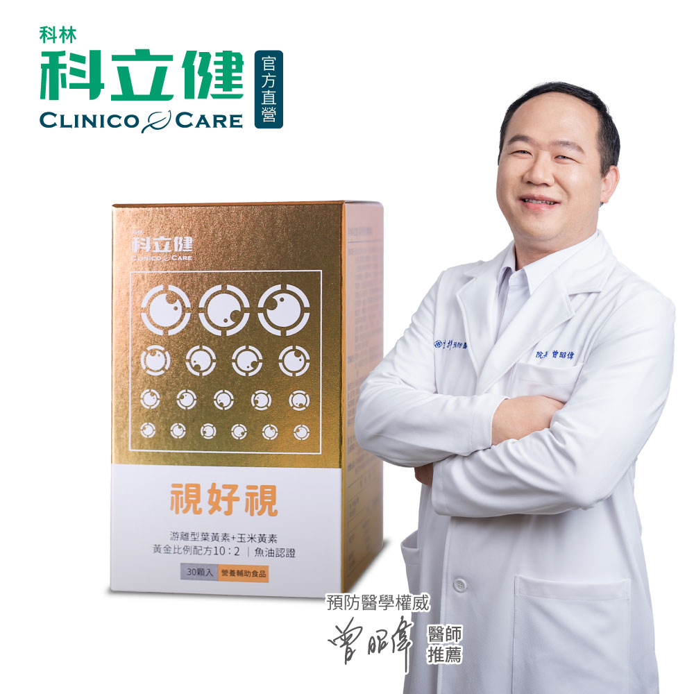 【科立健】視好視 葉黃素魚油軟膠囊 (30顆/盒)