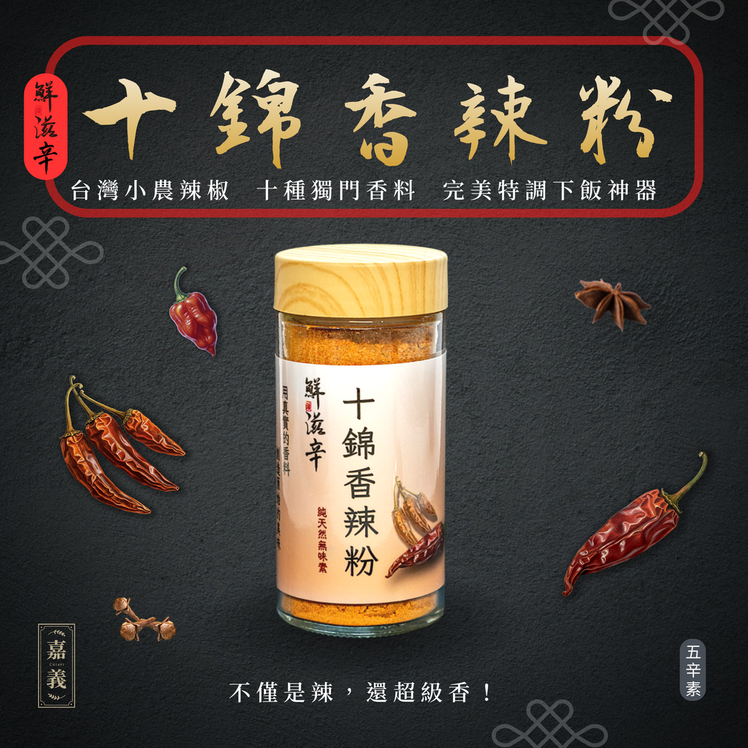 十錦香辣粉