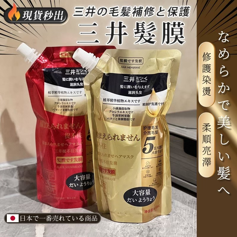 三井髮膜